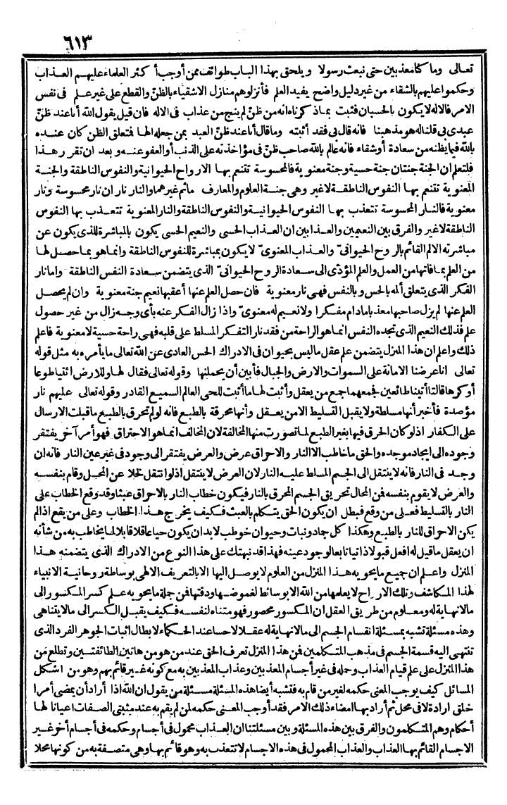 futmak.com - الفتوحات المكية - الصفحة 613 - من الجزء الثاني
