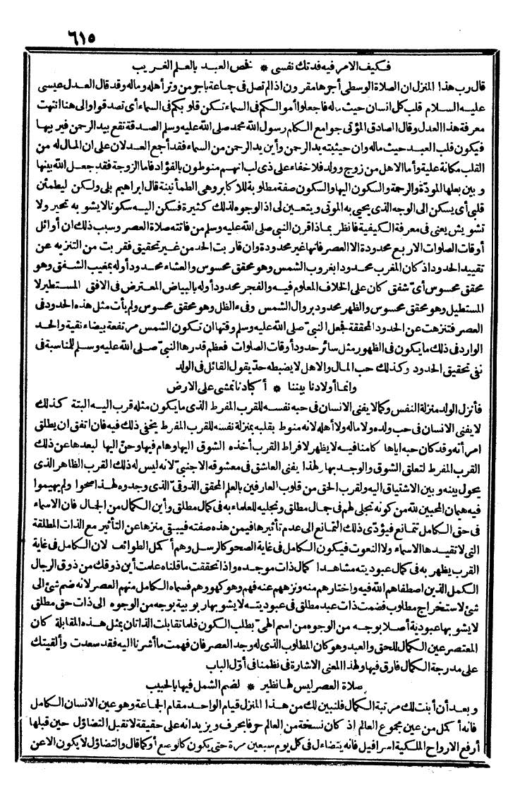 futmak.com - الفتوحات المكية - الصفحة 615 - من الجزء الثاني