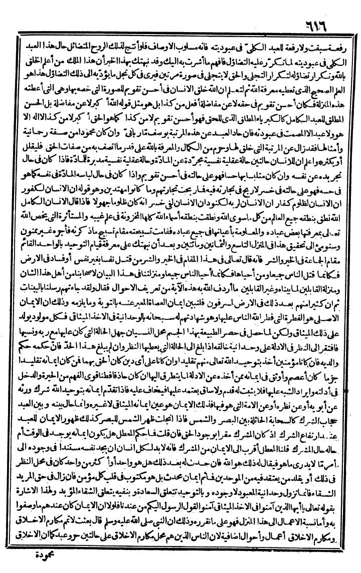 futmak.com - الفتوحات المكية - الصفحة 616 - من الجزء الثاني