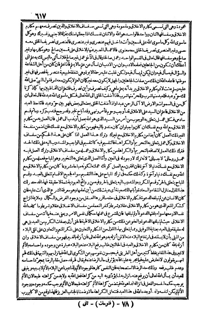 futmak.com - الفتوحات المكية - الصفحة 617 - من الجزء الثاني