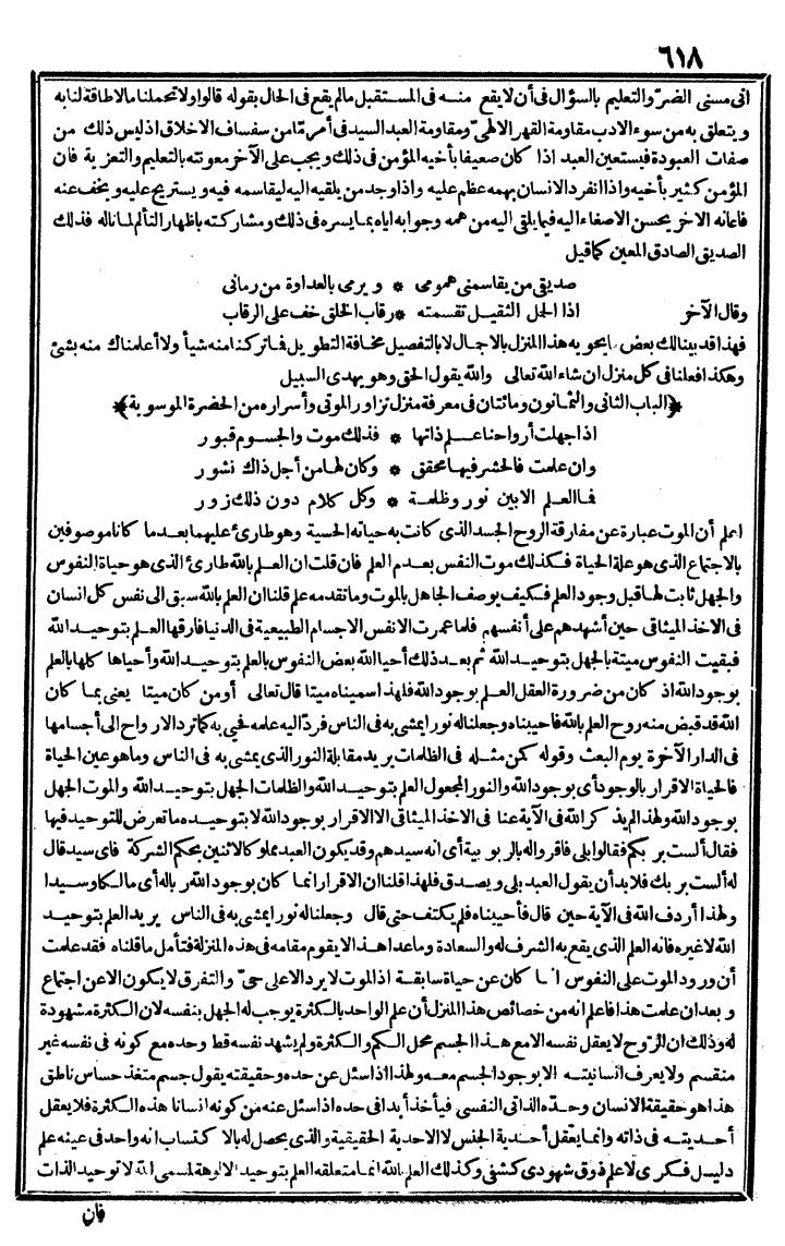 futmak.com - الفتوحات المكية - الصفحة 618 - من الجزء الثاني