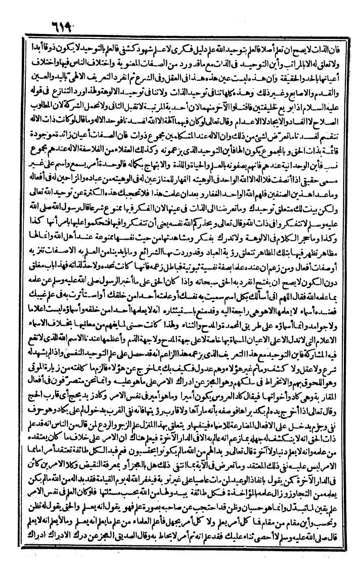 futmak.com - الفتوحات المكية - الصفحة 619 - من الجزء الثاني