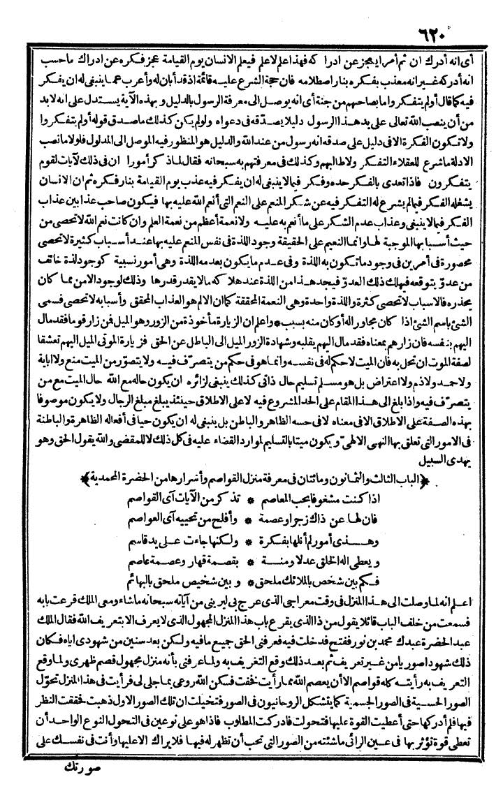 futmak.com - الفتوحات المكية - الصفحة 620 - من الجزء الثاني