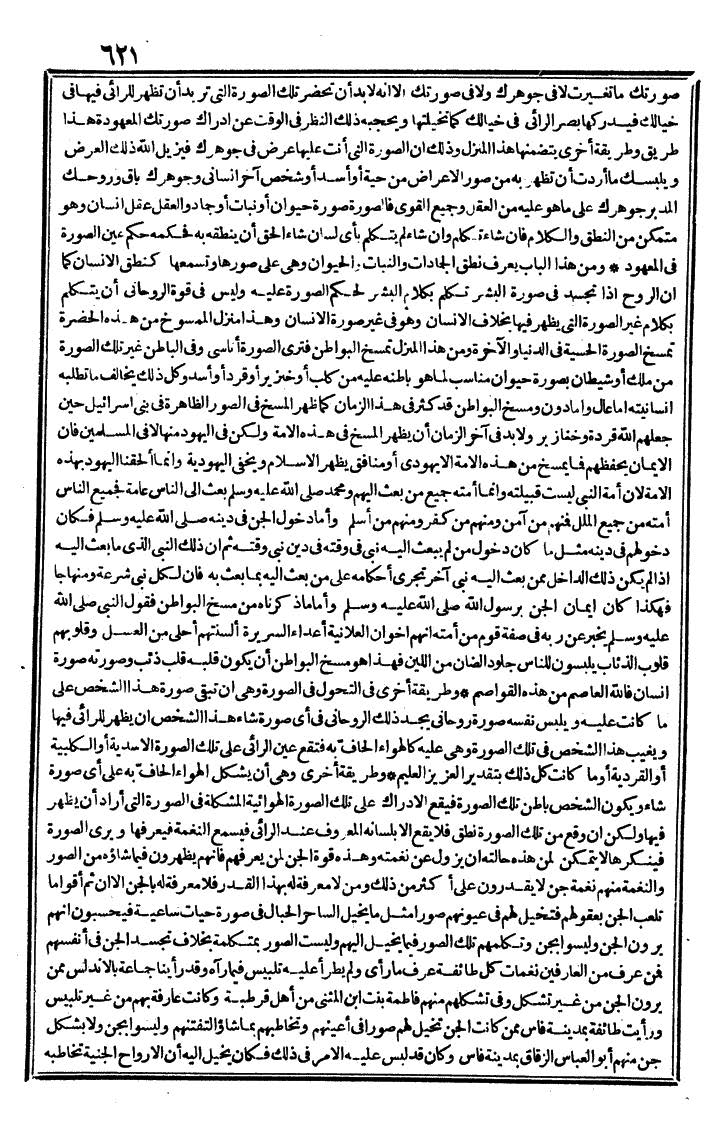 futmak.com - الفتوحات المكية - الصفحة 621 - من الجزء الثاني