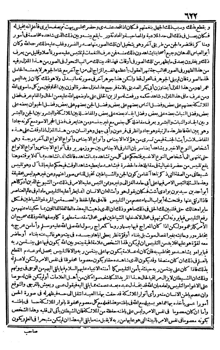 futmak.com - الفتوحات المكية - الصفحة 622 - من الجزء الثاني