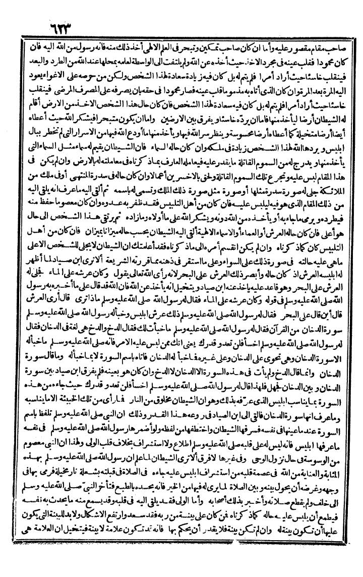 futmak.com - الفتوحات المكية - الصفحة 623 - من الجزء الثاني