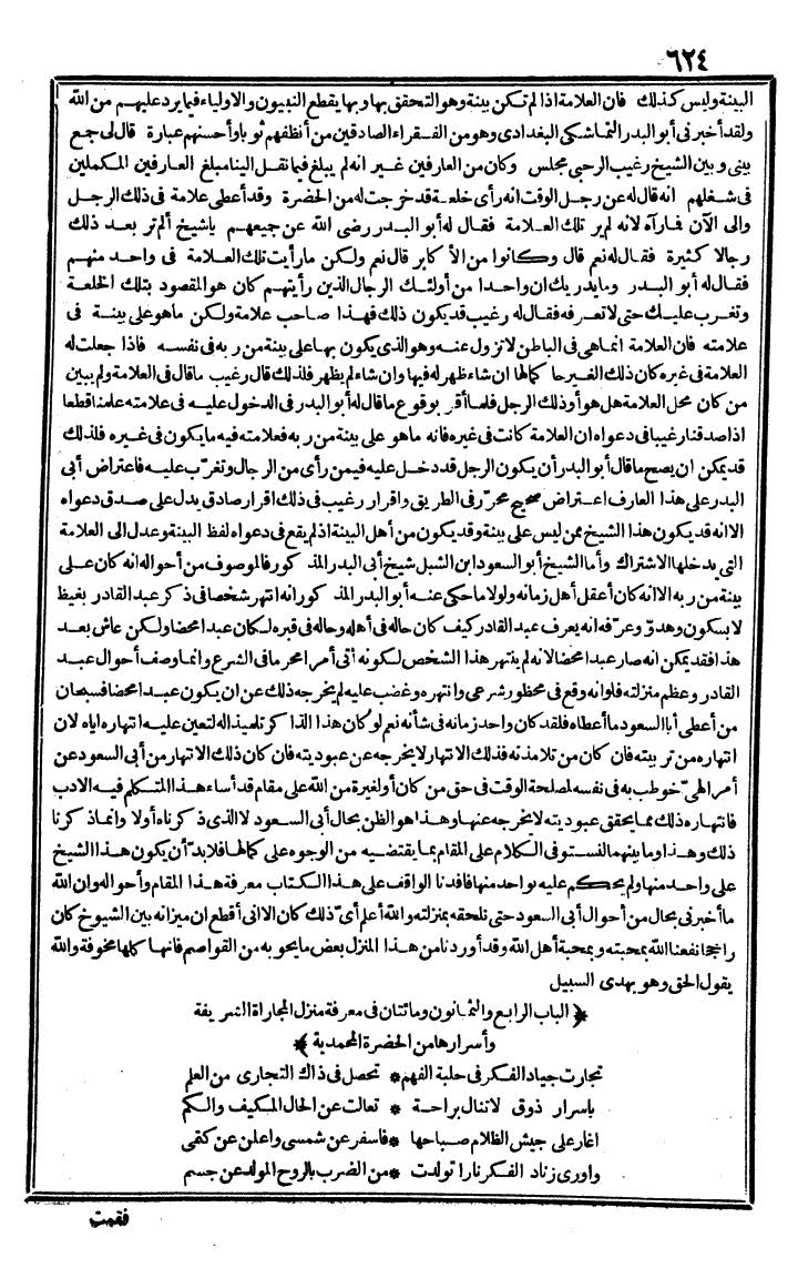 futmak.com - الفتوحات المكية - الصفحة 624 - من الجزء الثاني