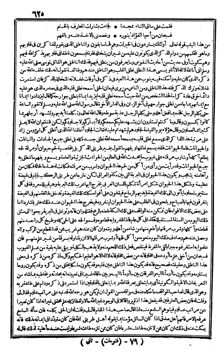 futmak.com - الفتوحات المكية - الصفحة 625 - من الجزء الثاني