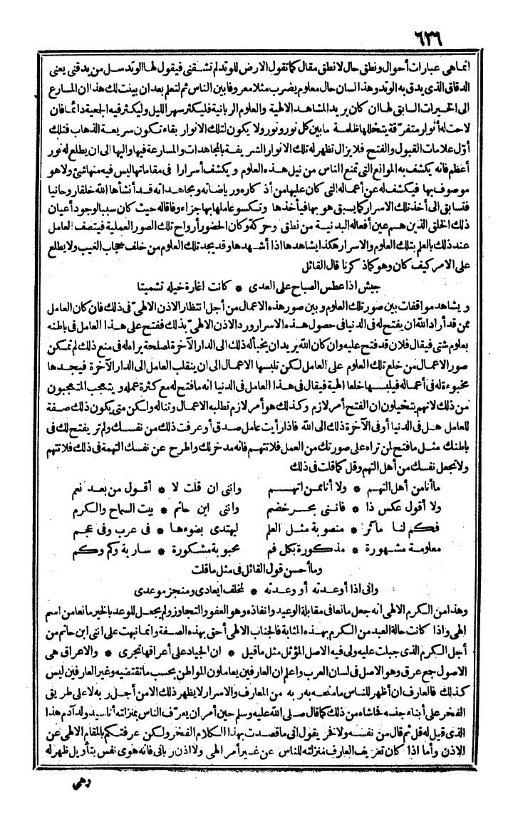 futmak.com - الفتوحات المكية - الصفحة 626 - من الجزء الثاني