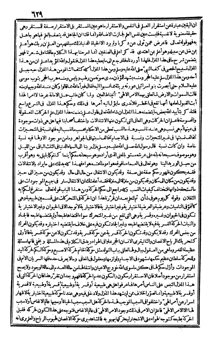 futmak.com - الفتوحات المكية - الصفحة 629 - من الجزء الثاني