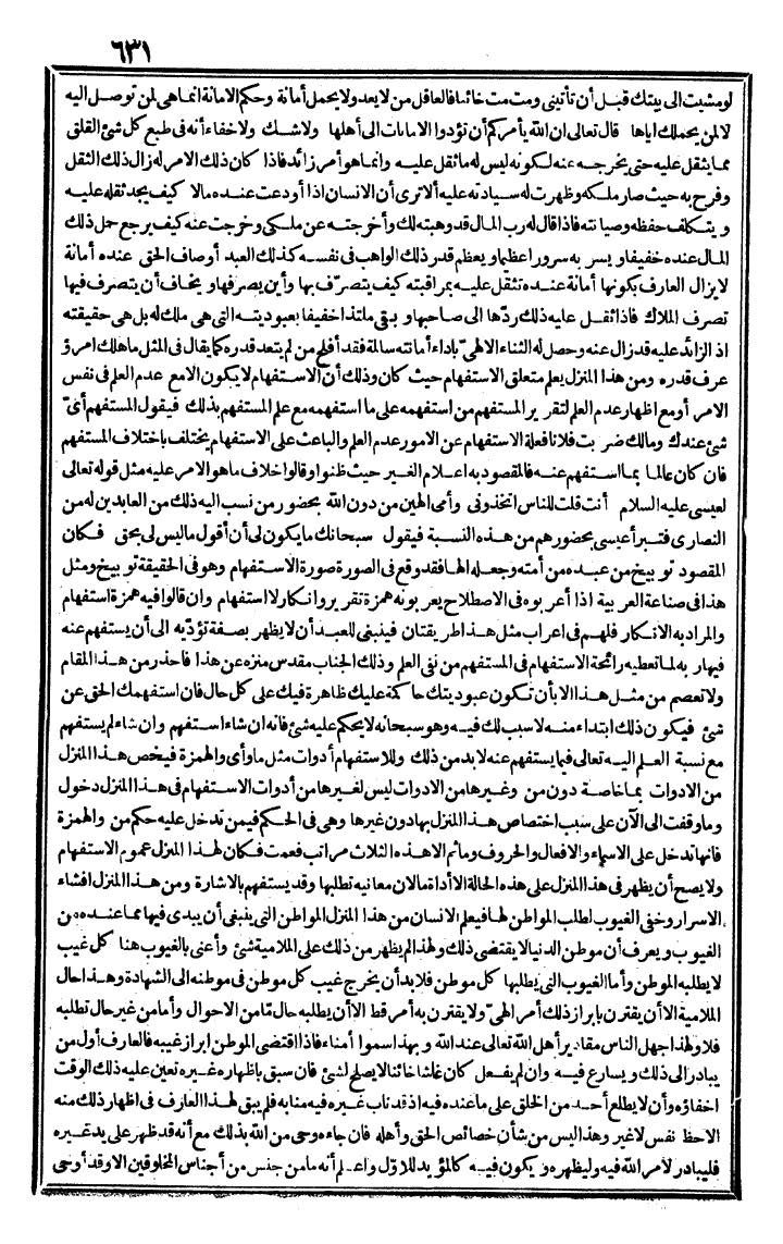 futmak.com - الفتوحات المكية - الصفحة 631 - من الجزء الثاني
