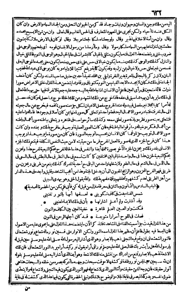 futmak.com - الفتوحات المكية - الصفحة 632 - من الجزء الثاني