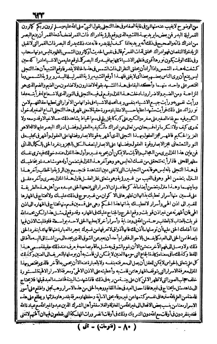 futmak.com - الفتوحات المكية - الصفحة 633 - من الجزء الثاني
