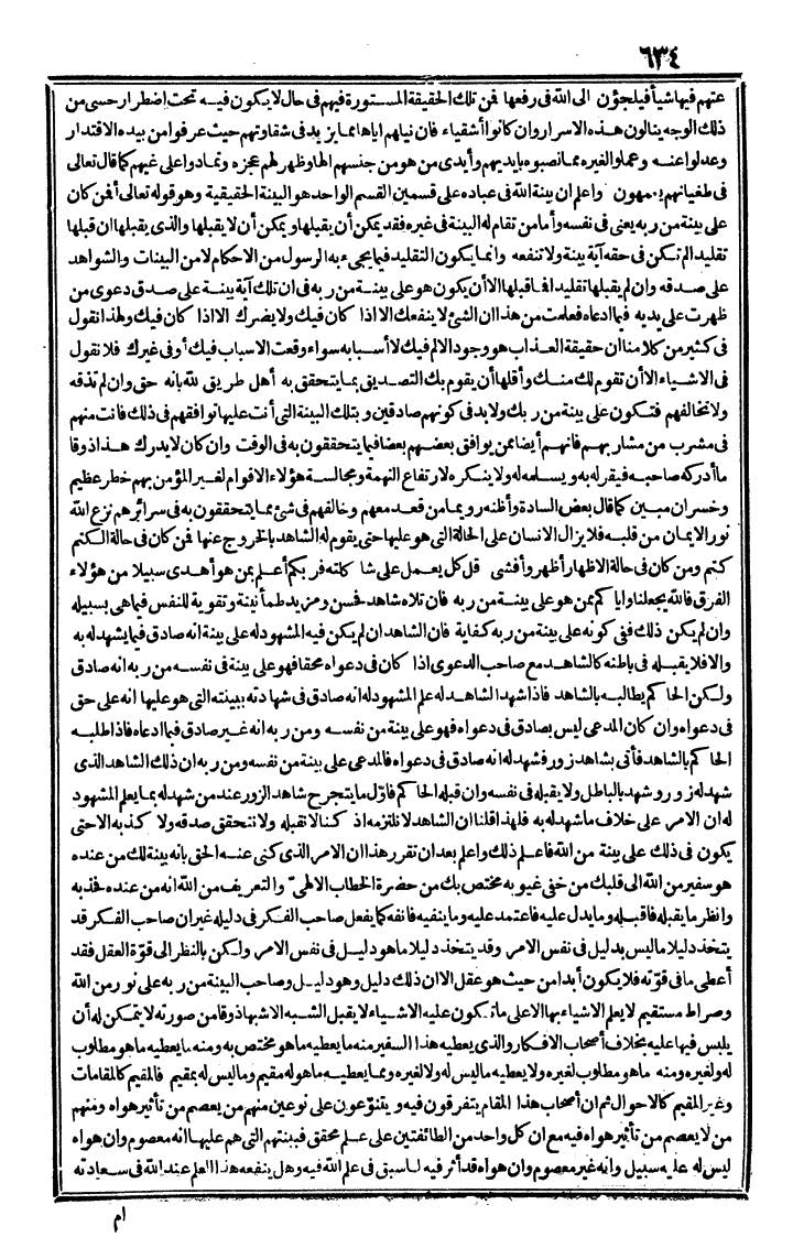 futmak.com - الفتوحات المكية - الصفحة 634 - من الجزء الثاني