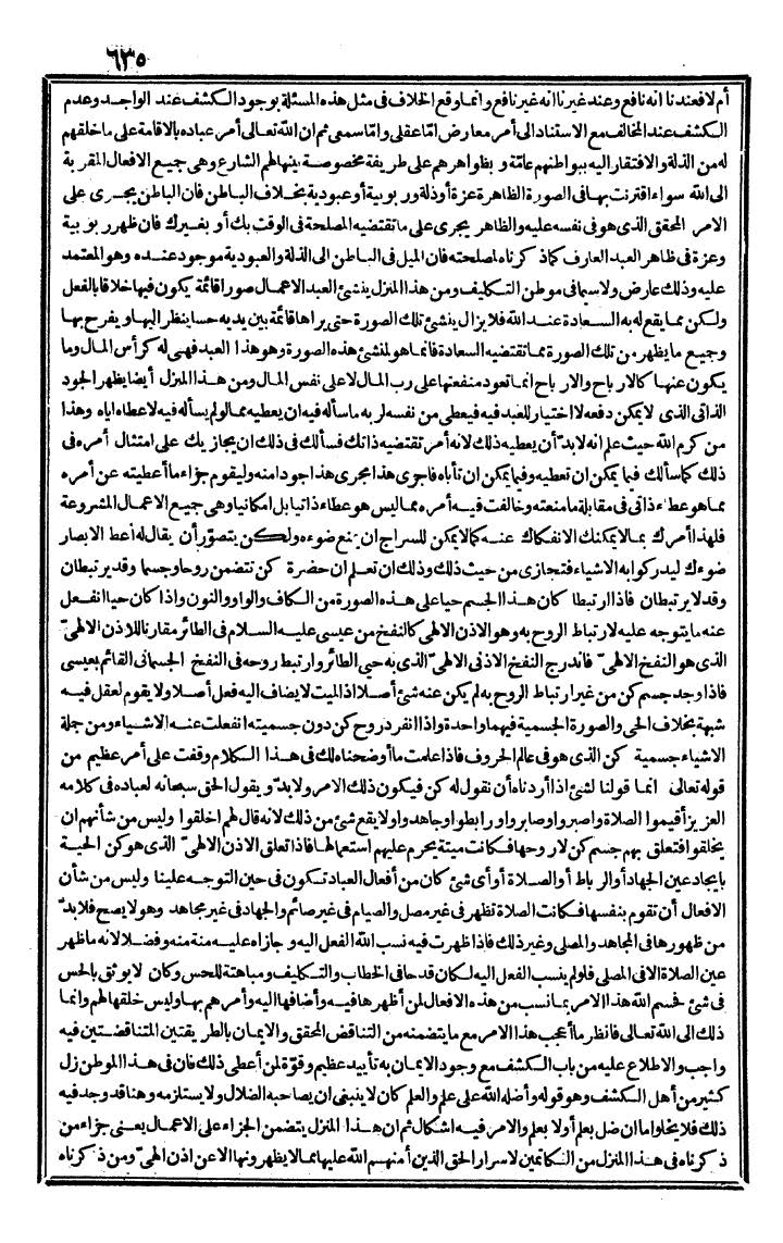 futmak.com - الفتوحات المكية - الصفحة 635 - من الجزء الثاني