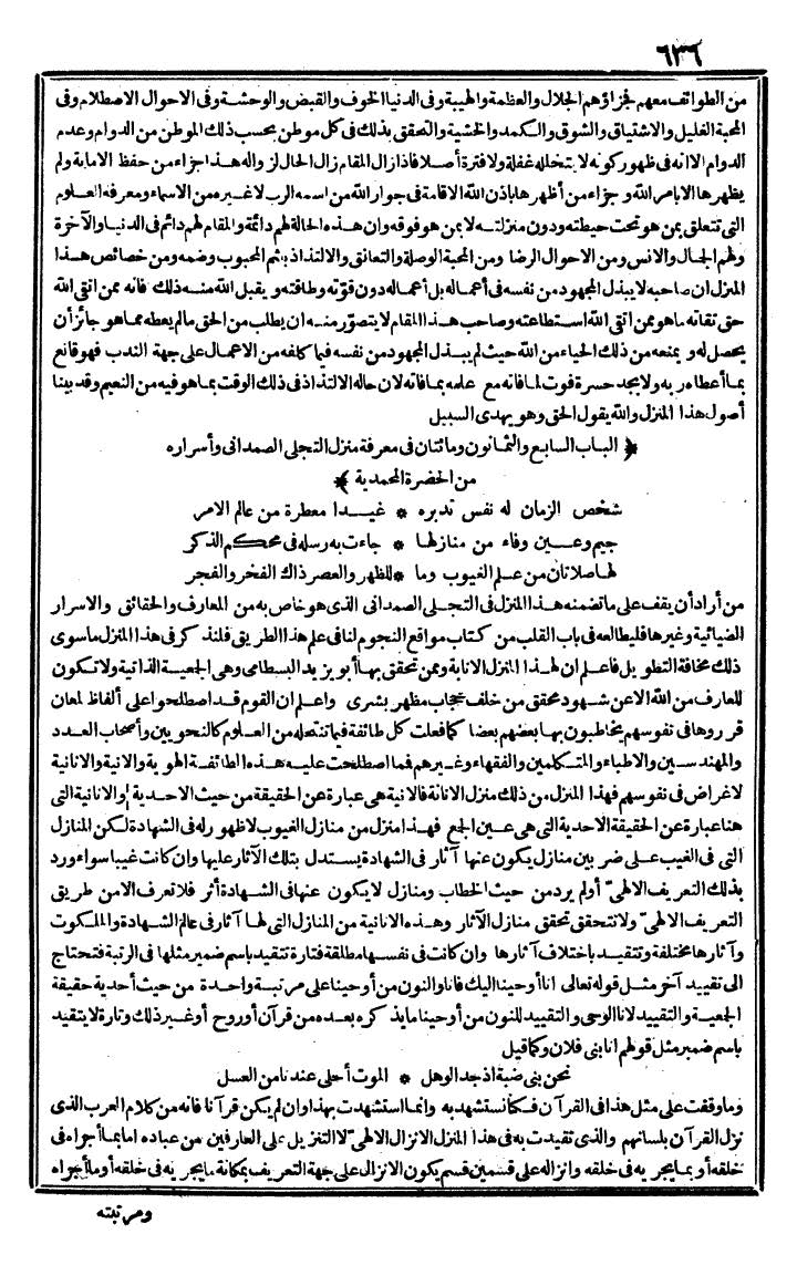 futmak.com - الفتوحات المكية - الصفحة 636 - من الجزء الثاني
