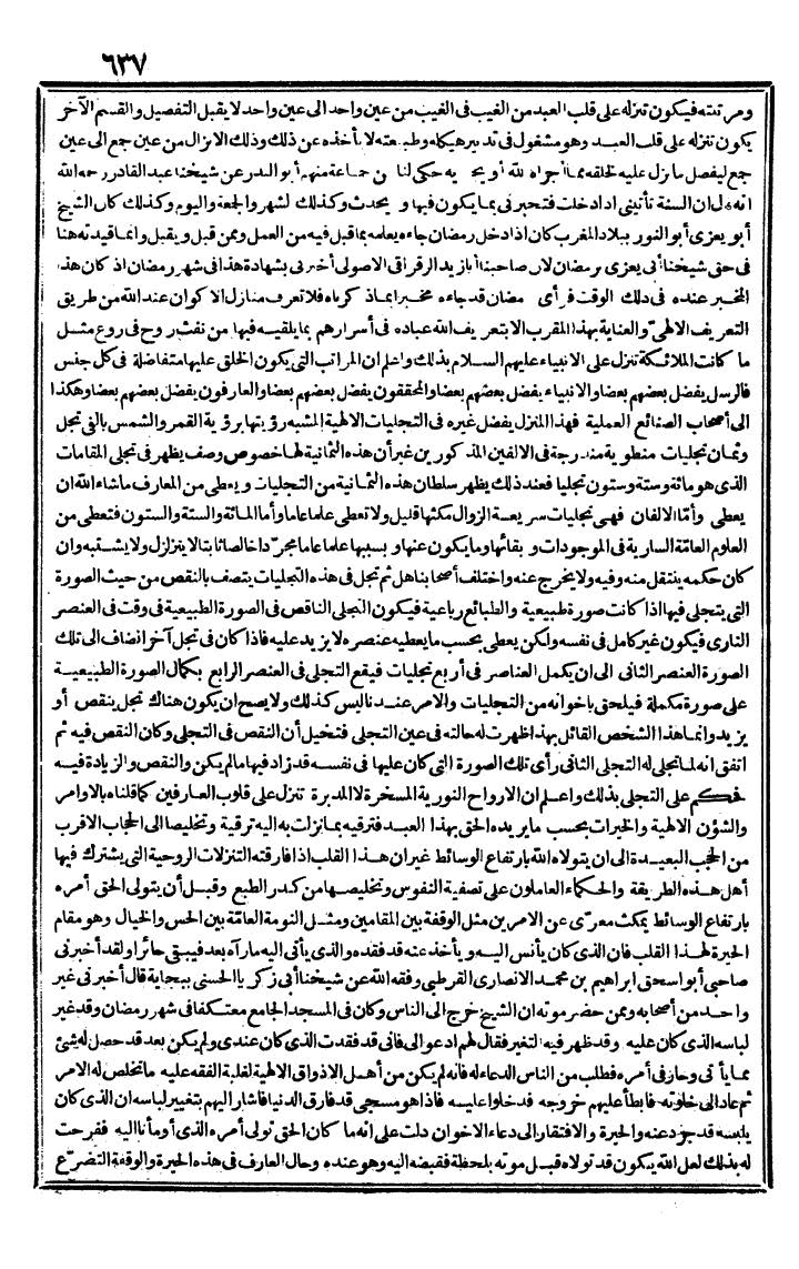 futmak.com - الفتوحات المكية - الصفحة 637 - من الجزء الثاني