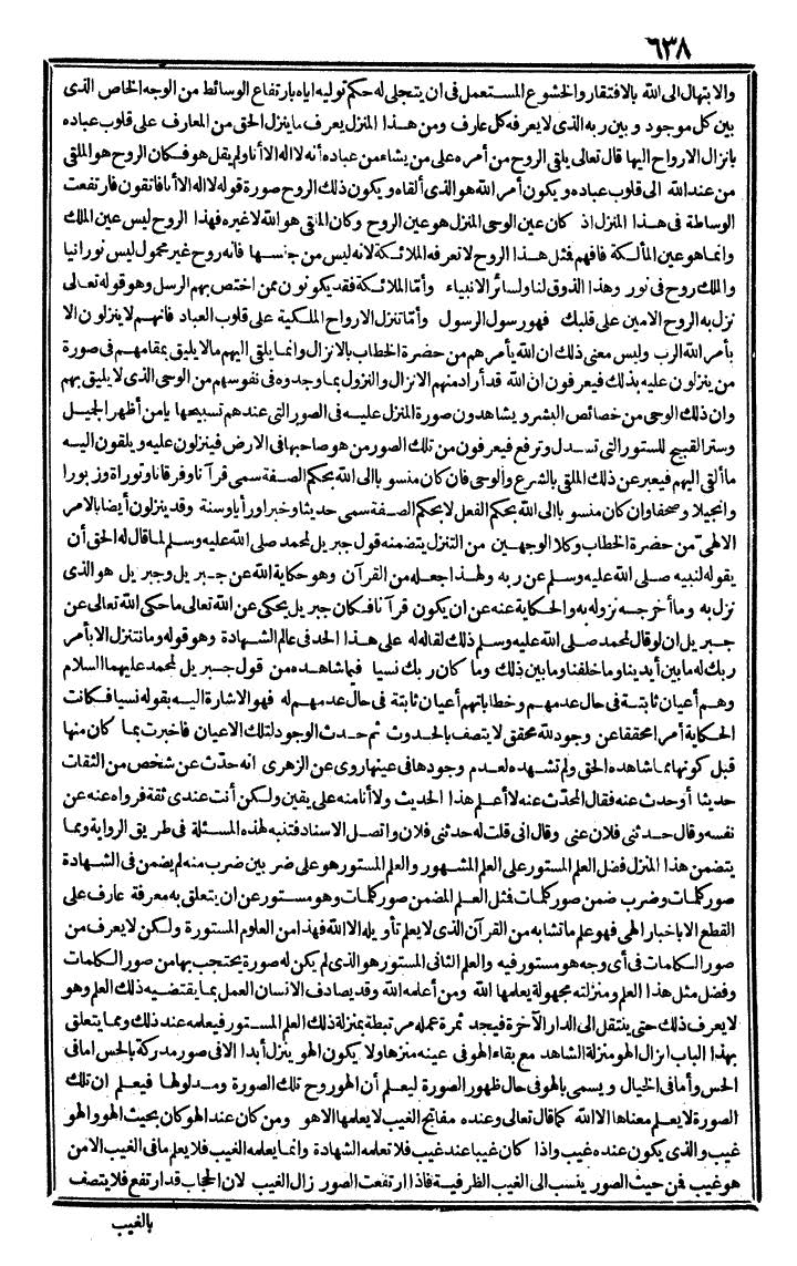 futmak.com - الفتوحات المكية - الصفحة 638 - من الجزء الثاني