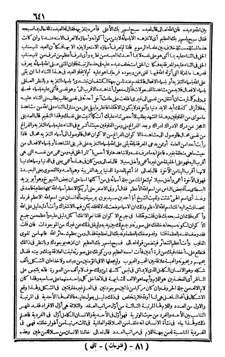 futmak.com - الفتوحات المكية - الصفحة 641 - من الجزء الثاني