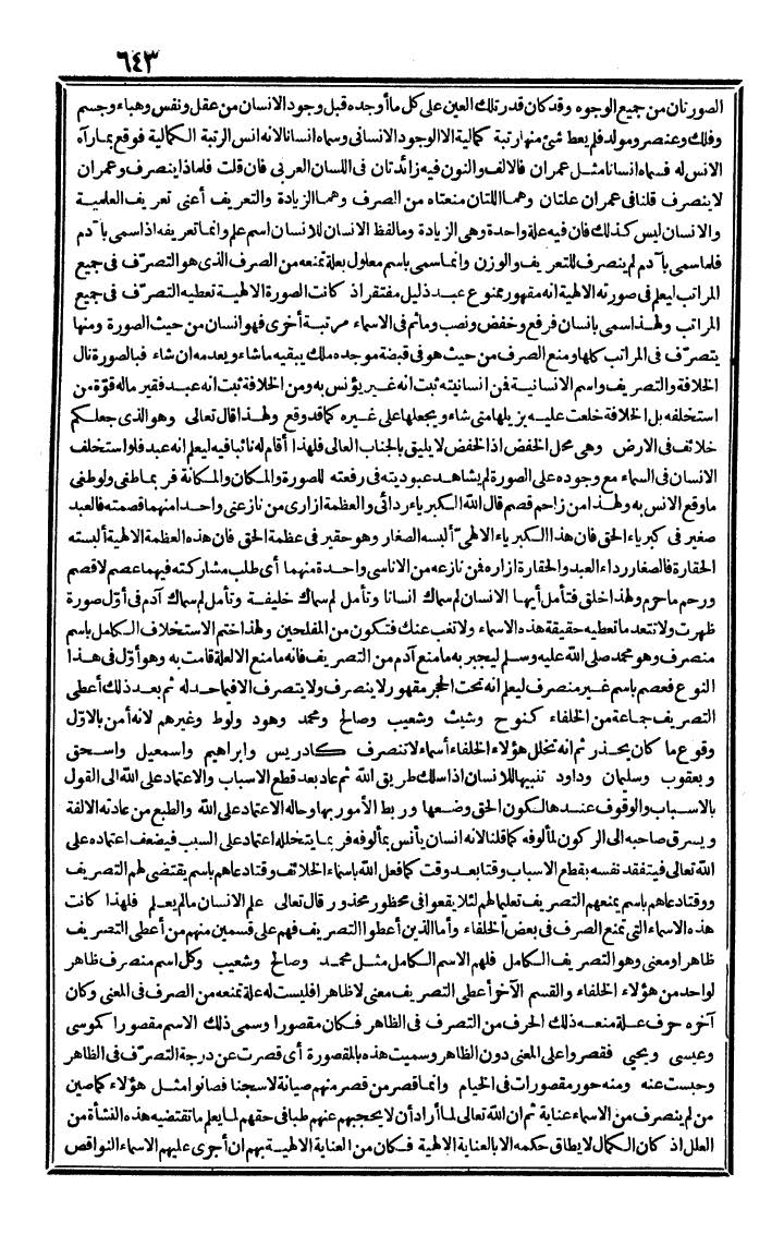 futmak.com - الفتوحات المكية - الصفحة 643 - من الجزء الثاني