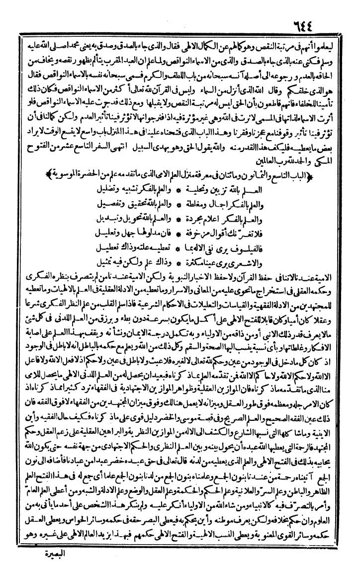 futmak.com - الفتوحات المكية - الصفحة 644 - من الجزء الثاني