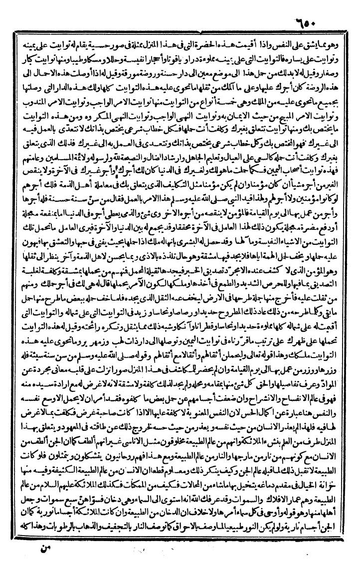 futmak.com - الفتوحات المكية - الصفحة 650 - من الجزء الثاني