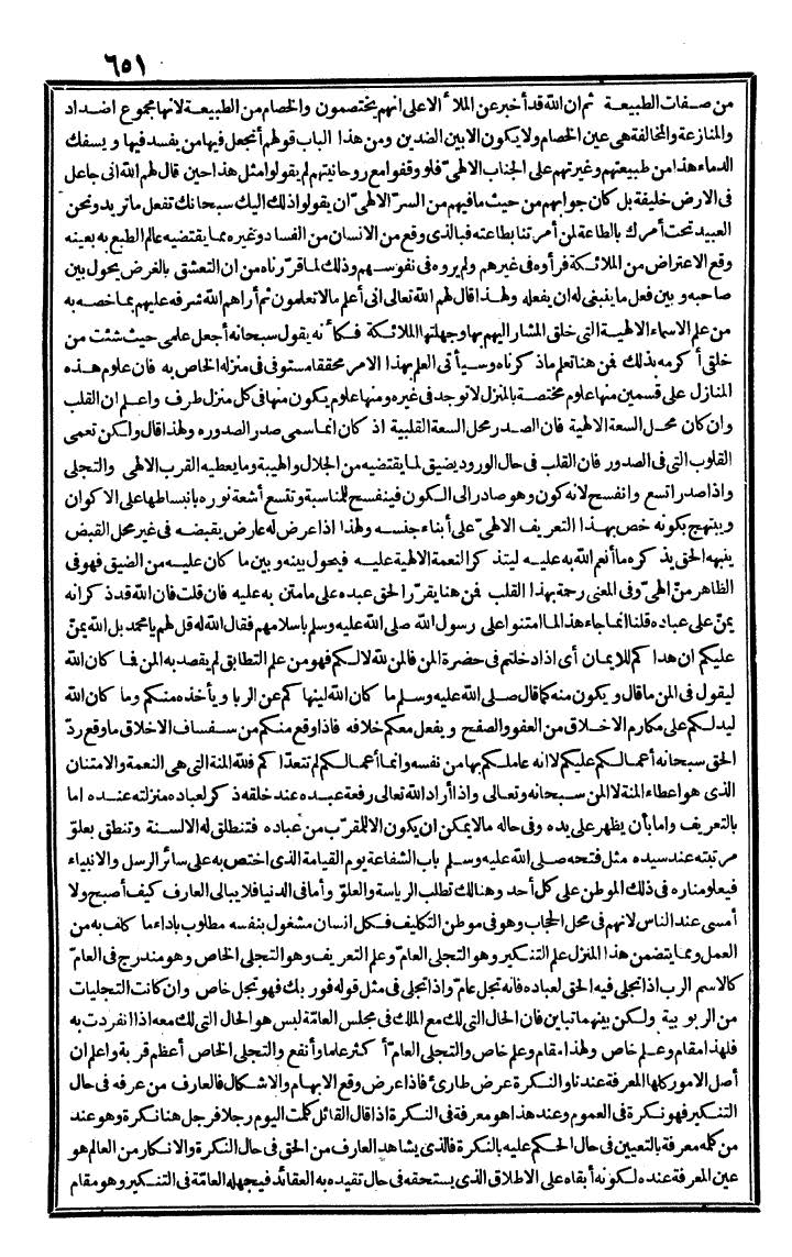 futmak.com - الفتوحات المكية - الصفحة 651 - من الجزء الثاني