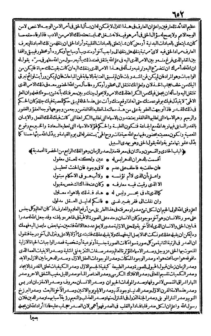 futmak.com - الفتوحات المكية - الصفحة 652 - من الجزء الثاني