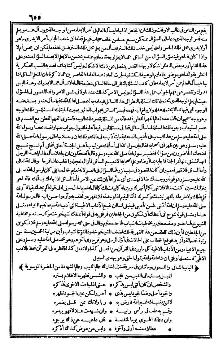 futmak.com - الفتوحات المكية - الصفحة 655 - من الجزء الثاني