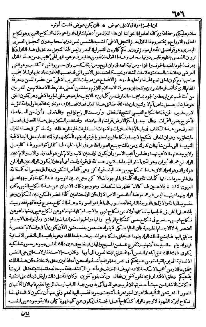 futmak.com - الفتوحات المكية - الصفحة 656 - من الجزء الثاني