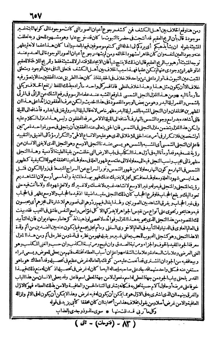 futmak.com - الفتوحات المكية - الصفحة 657 - من الجزء الثاني