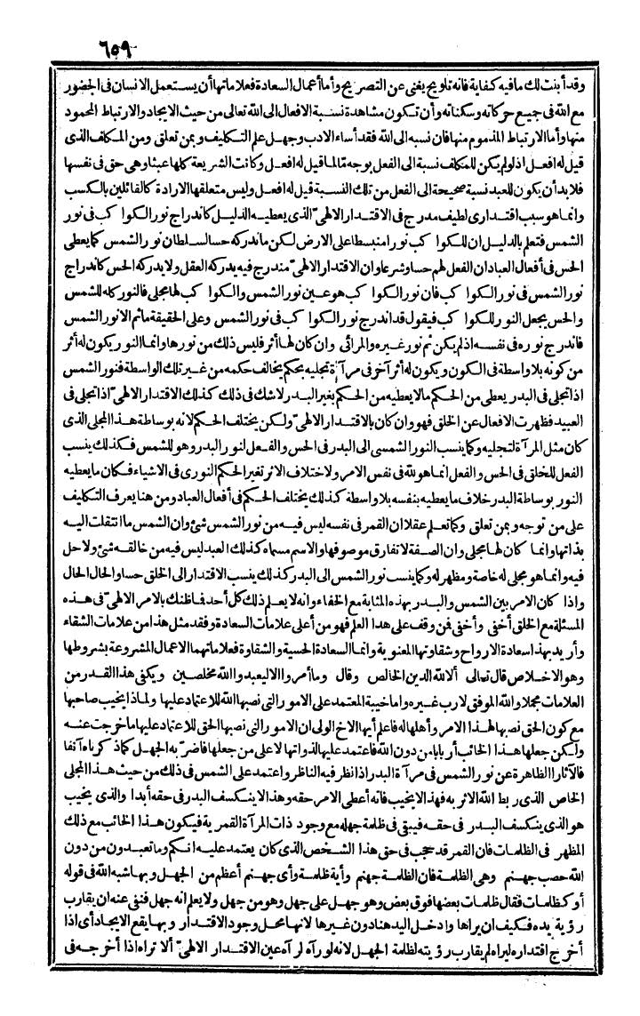 futmak.com - الفتوحات المكية - الصفحة 659 - من الجزء الثاني