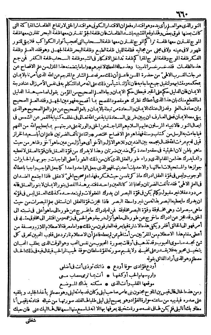 futmak.com - الفتوحات المكية - الصفحة 660 - من الجزء الثاني