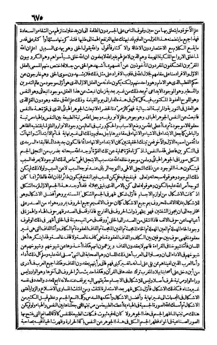 futmak.com - الفتوحات المكية - الصفحة 675 - من الجزء الثاني