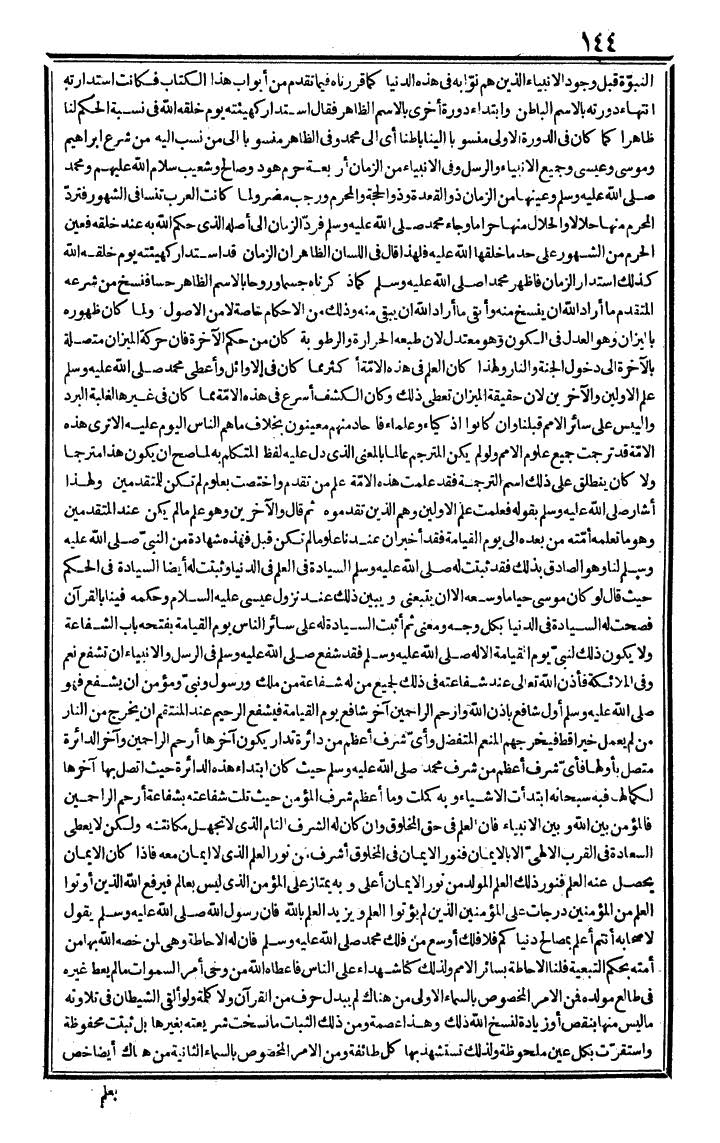 futmak.com - الفتوحات المكية - الصفحة 144 - من الجزء الأول