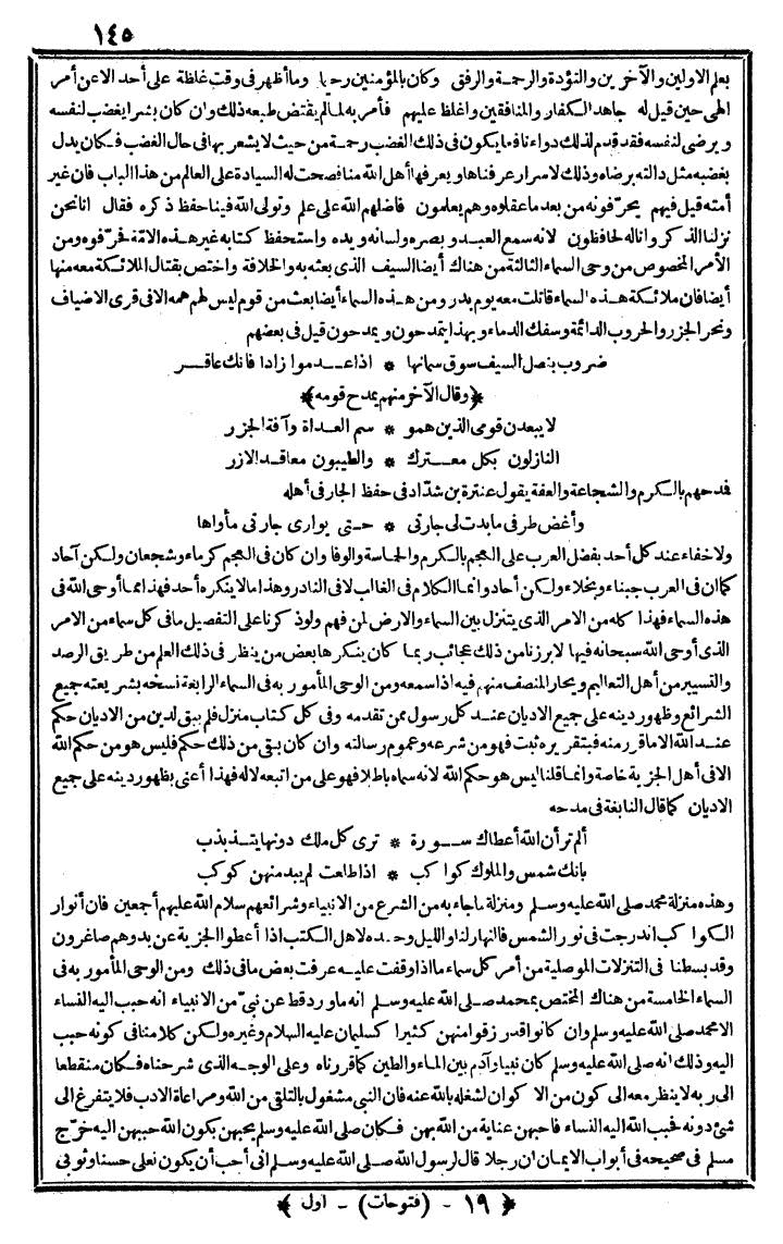 futmak.com - الفتوحات المكية - الصفحة 145 - من الجزء الأول