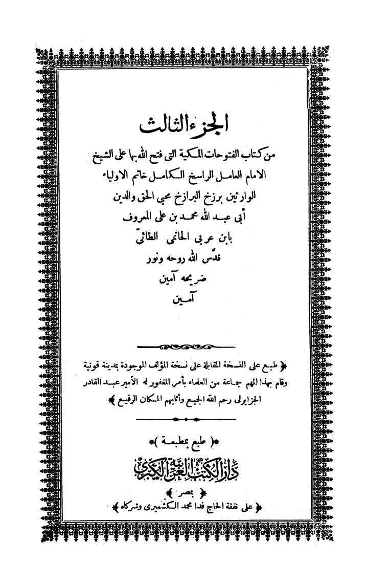 futmak.com - الفتوحات المكية - الصفحة 1 - من الجزء الثالث