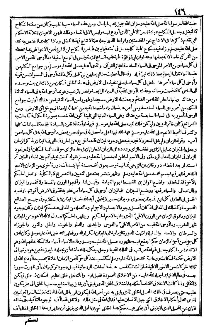 futmak.com - الفتوحات المكية - الصفحة 146 - من الجزء الأول