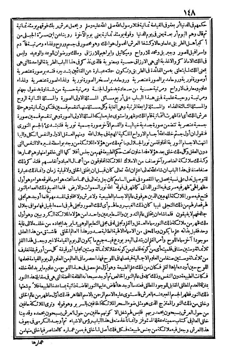 futmak.com - الفتوحات المكية - الصفحة 148 - من الجزء الأول