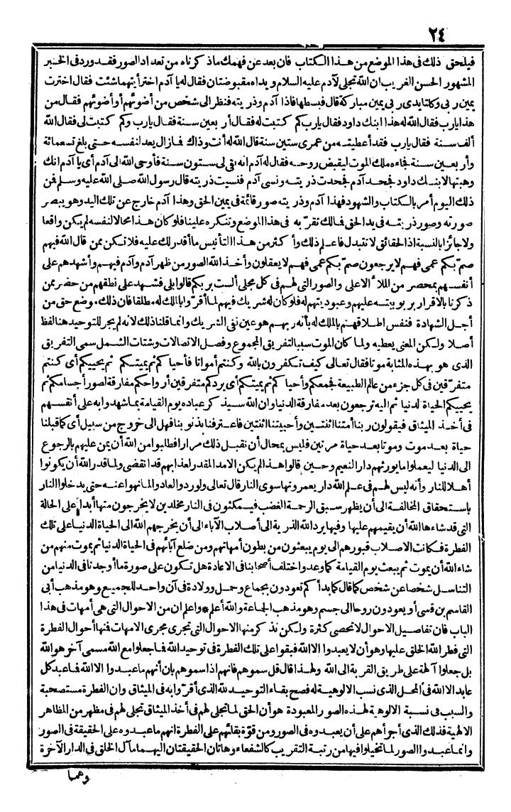 futmak.com - الفتوحات المكية - الصفحة 24 - من الجزء الثالث