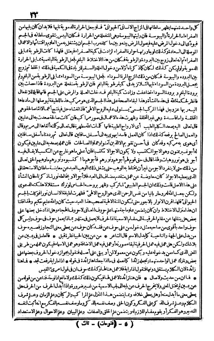futmak.com - الفتوحات المكية - الصفحة 33 - من الجزء الثالث
