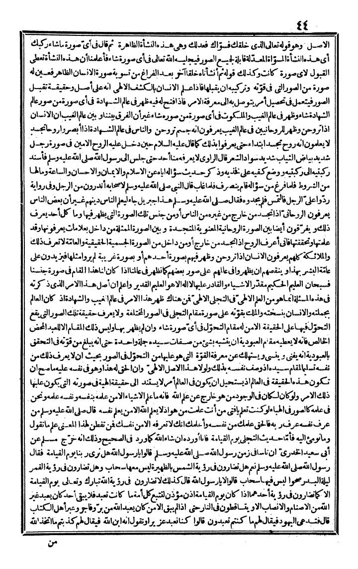 futmak.com - الفتوحات المكية - الصفحة 44 - من الجزء الثالث