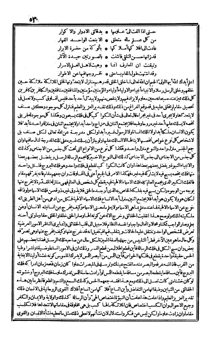 futmak.com - الفتوحات المكية - الصفحة 53 - من الجزء الثالث