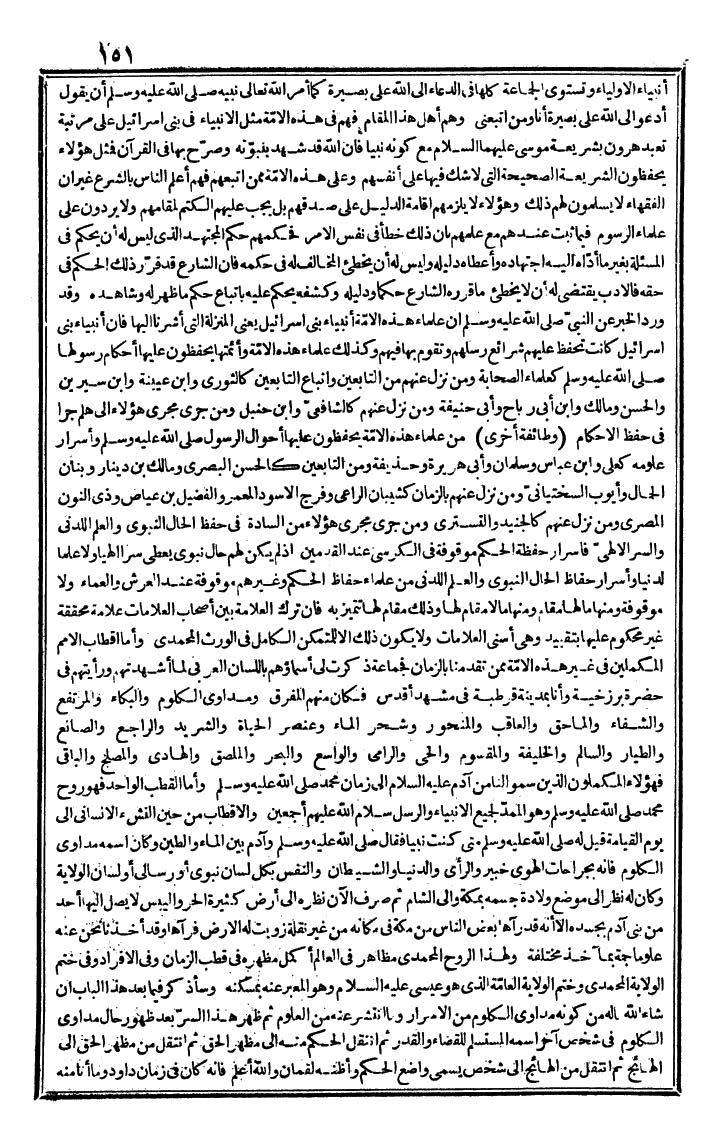 futmak.com - الفتوحات المكية - الصفحة 151 - من الجزء الأول