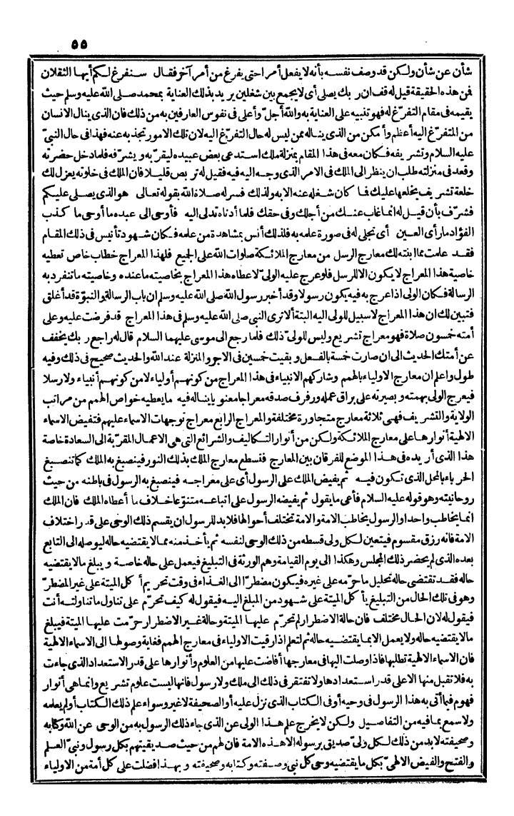 futmak.com - الفتوحات المكية - الصفحة 55 - من الجزء الثالث