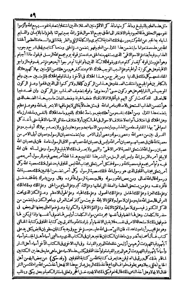 futmak.com - الفتوحات المكية - الصفحة 59 - من الجزء الثالث