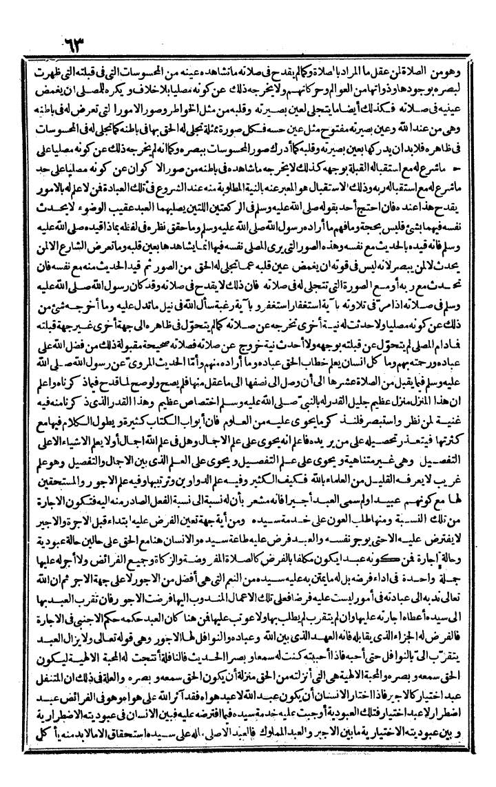 futmak.com - الفتوحات المكية - الصفحة 63 - من الجزء الثالث