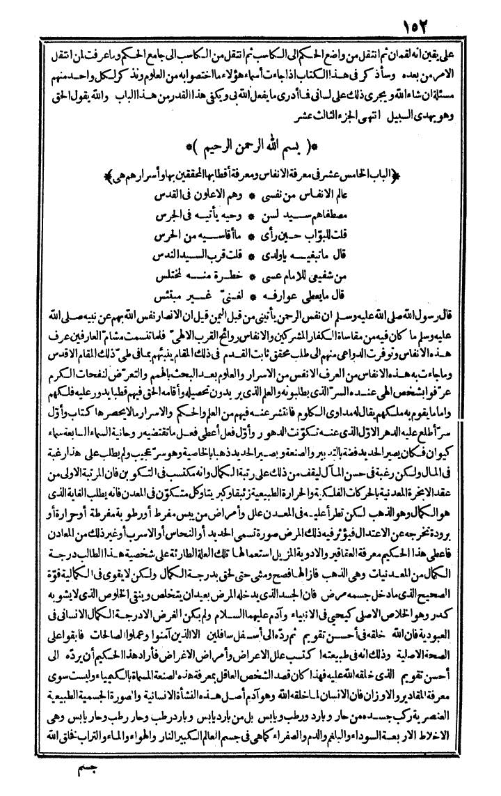 futmak.com - الفتوحات المكية - الصفحة 152 - من الجزء الأول