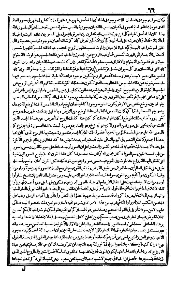 futmak.com - الفتوحات المكية - الصفحة 66 - من الجزء الثالث
