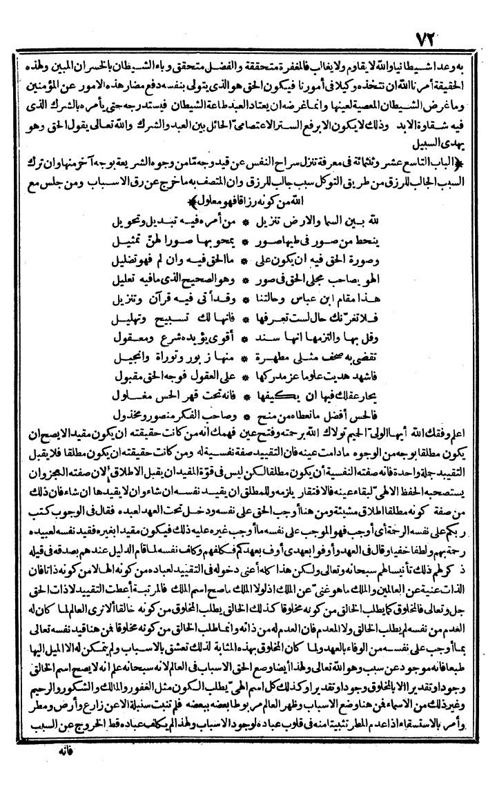 futmak.com - الفتوحات المكية - الصفحة 72 - من الجزء الثالث